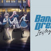 今からでも間に合う『BanG Dream! It's MyGO!!!!!』