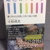 「虹色のチョーク」読みました