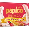 江崎グリコ「パピコ 濃密仕立て＜ストロベリーチーズケーキ＞」が新登場！チーズや苺果肉、なめらかな食感のアイス新商品