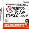 「仕事が好きだから」 川島隆太教授、「脳トレ」の報酬24億円受け取らず