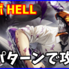 【白猫】チェンソーマン コラボ「HELL」勝てない人向け