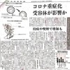 基礎疾患を持つ人はコロナ感染注意!　♯基礎疾患：People with underlying illness should be careful about corona infection!