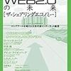  インプレスのWeb 2.0本がクリエイティブ・コモンズ・ライセンスで公開