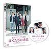 石井裕也 監督「ぼくたちの家族」1456本目