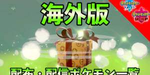 ポケモン 剣盾 ふしぎなおくりもの パスワード あなたの休日のための壁紙 ポケモン 剣盾 ふしぎなおくりもの パスワード あなたの休日のための壁紙
