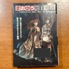 読書日記『まおゆう魔王勇者』橙乃ままれ