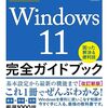 【Windows】「Win32アプリケーションから印刷しています」が出ないようにするコマンド