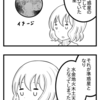 【４コマ】小学生の頃は冥王星も惑星だった