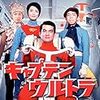 STVラジオ『それ行け！オッサン大作戦』2017年01月29日放送分 第039回 感想。