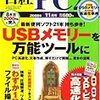 日経PC21も読んだよ