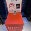 【ポケモンスタンプラリー】有野52歳。麻布台ヒルズで迷子に…