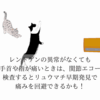 もなっちのレントゲン。白黒の世界には何が見えるのか？