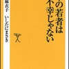 若者が不幸だと感じてくれなきゃ困る人たち