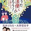 『そうだ　魔法使いになろう！：望む豊かさを手に入れる』吉本ばななさん、大野百合子さん