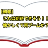 【朗報】 これは期待できそう！！ 懐かしくて再ブームか？