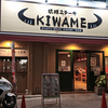 琉球ステーキ 究（KIWAME）/ 沖縄県那覇市牧志3-6-40