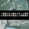 人形町に本店がある香ばしい京粕漬け