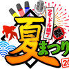 アイドル横丁夏まつり!!〜2017〜第二日(2017/7/9)その2