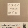 ミライノコドモ　谷川俊太郎詩集