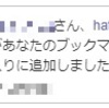 「謎の”お気に入られ”」・・・突然の出来事