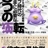 目先のPVや収益に狂わされない『ウェブ時代の書き手に必要な「３つの逆転」』