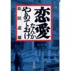 芥文絵『セキララにキス』