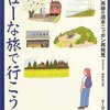 シェルパ斉藤の週末ニッポン再発見　スローな旅で行こう