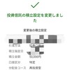 投資信託の積立を増額しました。