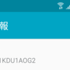 Galaxy S6 edge(au版20150723) アップデートでの変化