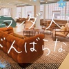 【同僚であってベストフレンドではない男の話】
