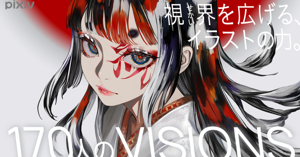 pixiv監修のイラスト集 シリーズ最新刊『VISIONS 2027 ILLUSTRATORS BOOK』が9月26日（土）に発売！ 国内外で活躍する170人の作家の作品を多数掲載～人気イラストレーター LAM氏がカバーイラストを担当～