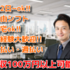 (株) DME プラットフォーム｜【月収50～100万以上】新規事業所オープンにつきメールオペレーターStaff30名の大量募集中!!未経験大歓迎♪在宅もok!!｜渋谷エリア／品川・五反田エリア／在宅｜メールオペレーター／管理者／サイト運営