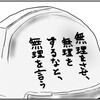 大工、足場屋で働く.2　佐藤さん編