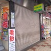 日本橋会館のシャッターが閉まってる？