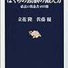 教養を身に着け、頭脳を鍛える400冊『ぼくらの頭脳の鍛え方』