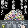 かけ算の本質を確かにする?