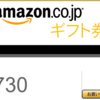 ブログ書いていて初めて収益を得た