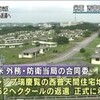 西普天間住宅地区 年内にも返還へ