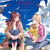  コダマナオコ新作『嘘つき花嫁と同性結婚論』コミック百合姫11月号より新連載