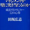 RFA読書会から通じて、マネジメントは体液循環と気付く。