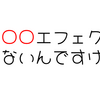 【ホロライブ】ホロライブ用語　穴埋めクイズ　「○○○○エフェクトじゃないんですけど！」　今日のクイズ（2023/11/25）