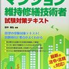 平成２８年度マンション維持修繕技術者試験