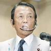 麻生さん　かっこいいフェイスシールド!!　秋第3波コロナ対策　