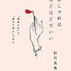 2018年3冊目「おしゃれはほどほどでいい 「最高の私」は「最少の努力」で作る」