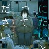 死にたいと言ってください ―保健所こころの支援係― : 3巻のネタバレまとめ！生きにくい姉、支える妹の今後に迫る！！