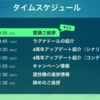 【ラグナド】４周年生放送メモ