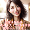 交際経験不要！自己成長を支える結婚相談所で運命の人と出会う。霞草2258♪