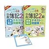 日商簿記２級のおすすめ勉強法は独学！