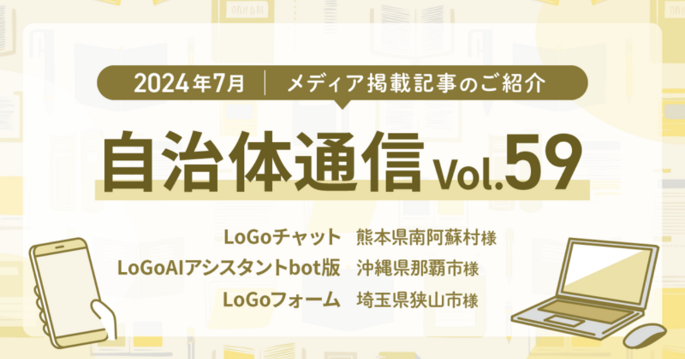 2024年7月メディア掲載記事のご紹介