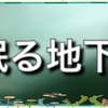 結界張ってても外がアレだから…以下、20秒小説⁈↓